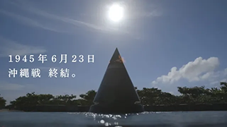 「沖縄 慰霊の日」himeyuri ~ひめゆりの詩~ 